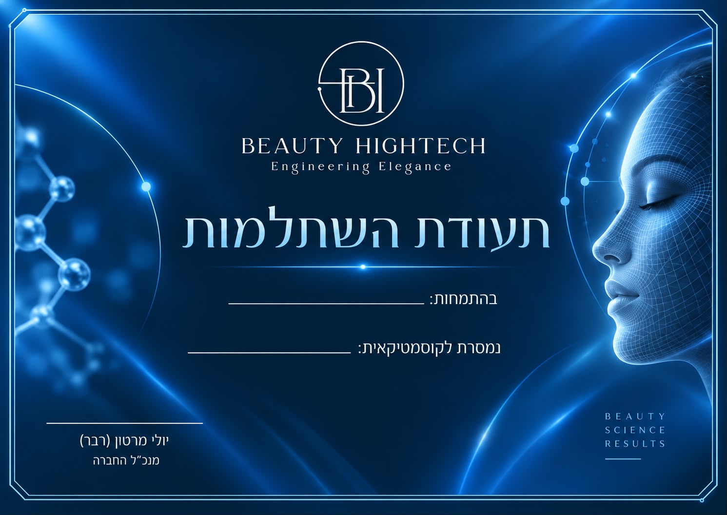 תעודת השתלמות של Beauty Hightech Academy