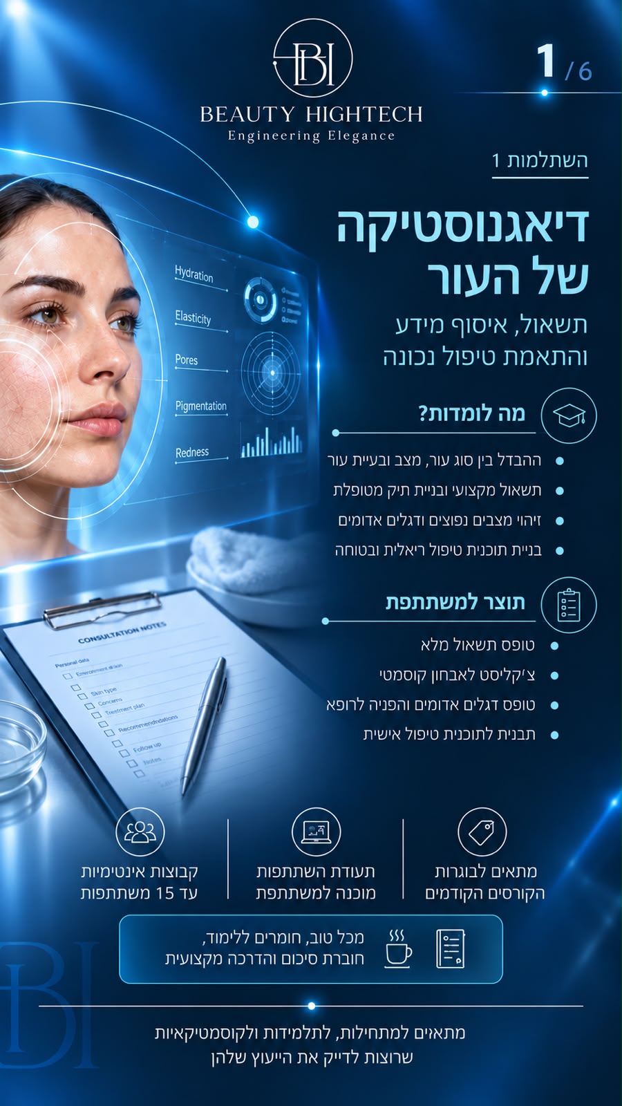 דיאגנוסטיקה של העור