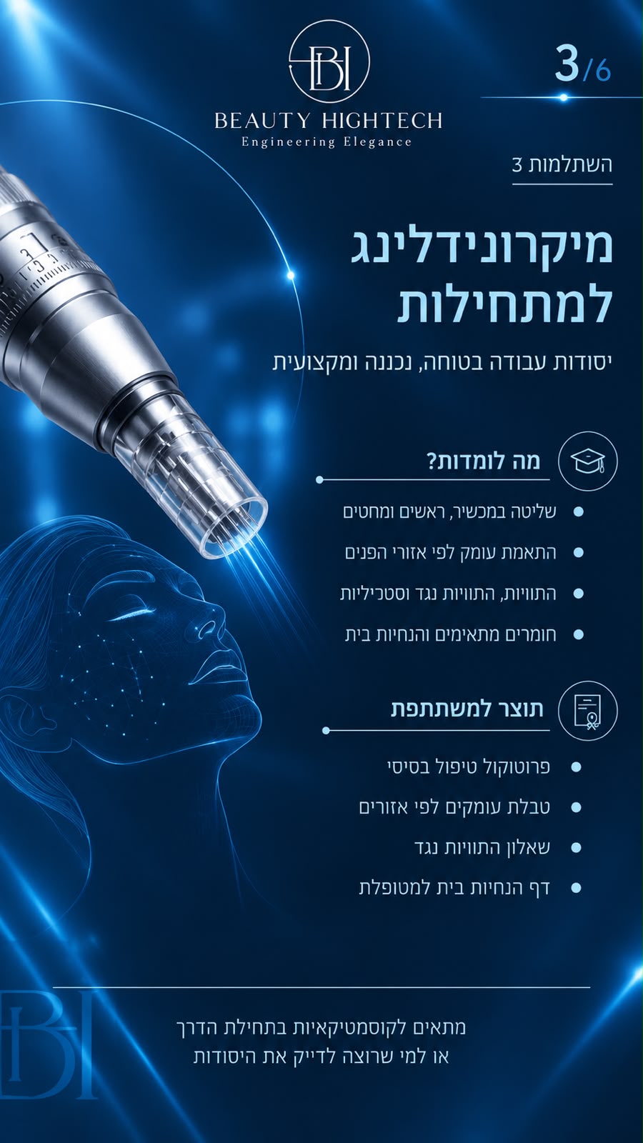 מיקרונידלינג למתחילות
