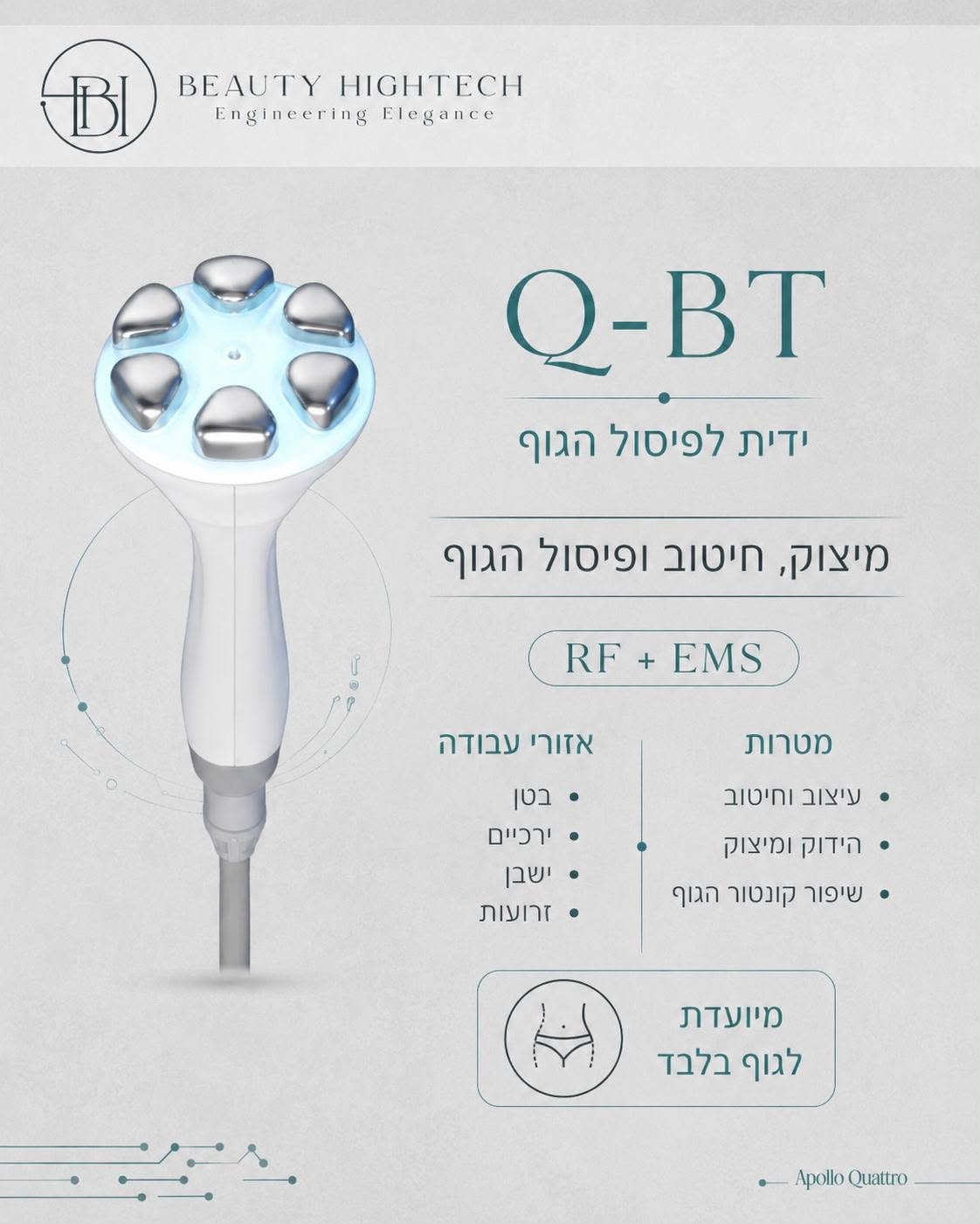 Q-BT מיצוק, חיטוב ופיסול הגוף