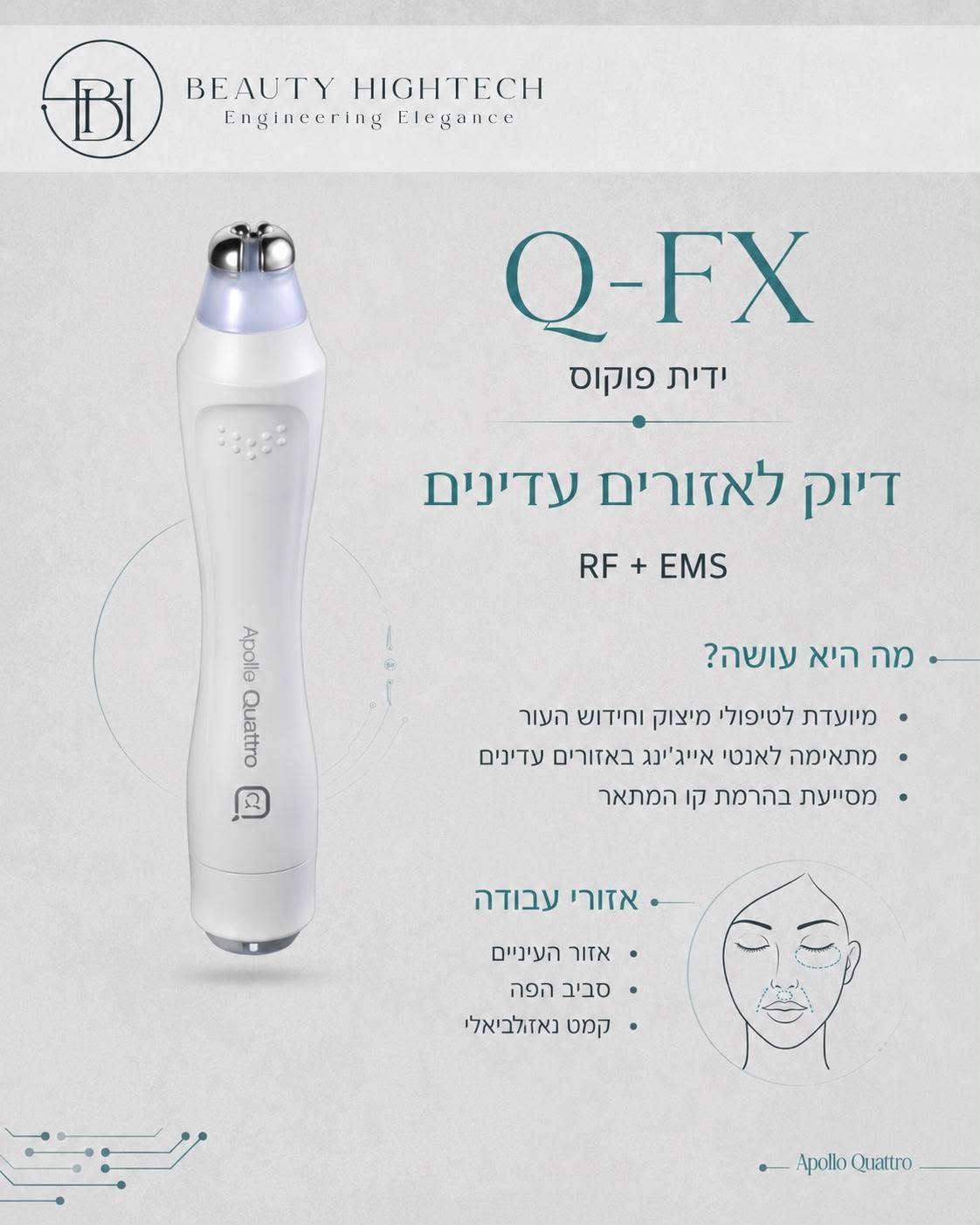Q-FX דיוק לאזורים העדינים