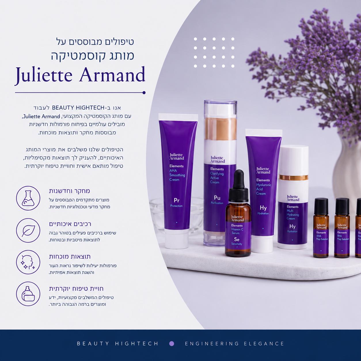 טיפולים משמרים Juliette Armand - Beauty Hightech