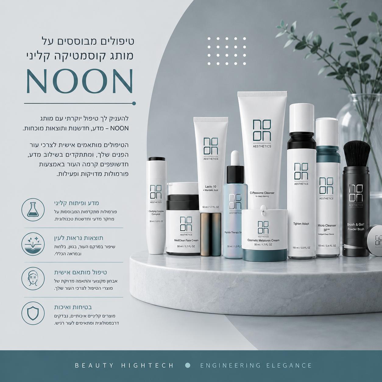 טיפולים משמרים Noon Israel - Beauty Hightech